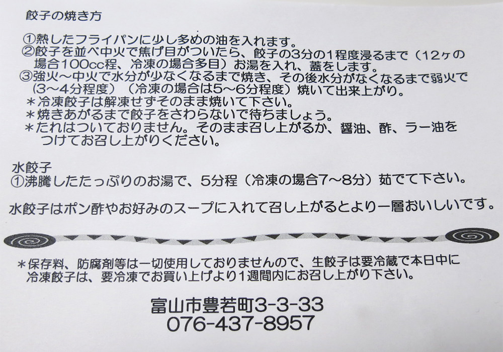 ミッちゃん餃子 皮がプリプリの餃子テイクアウト専門店